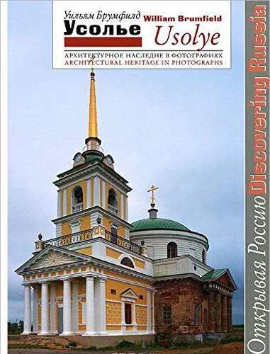 William Craft Brumfield, Discovering Russia Series