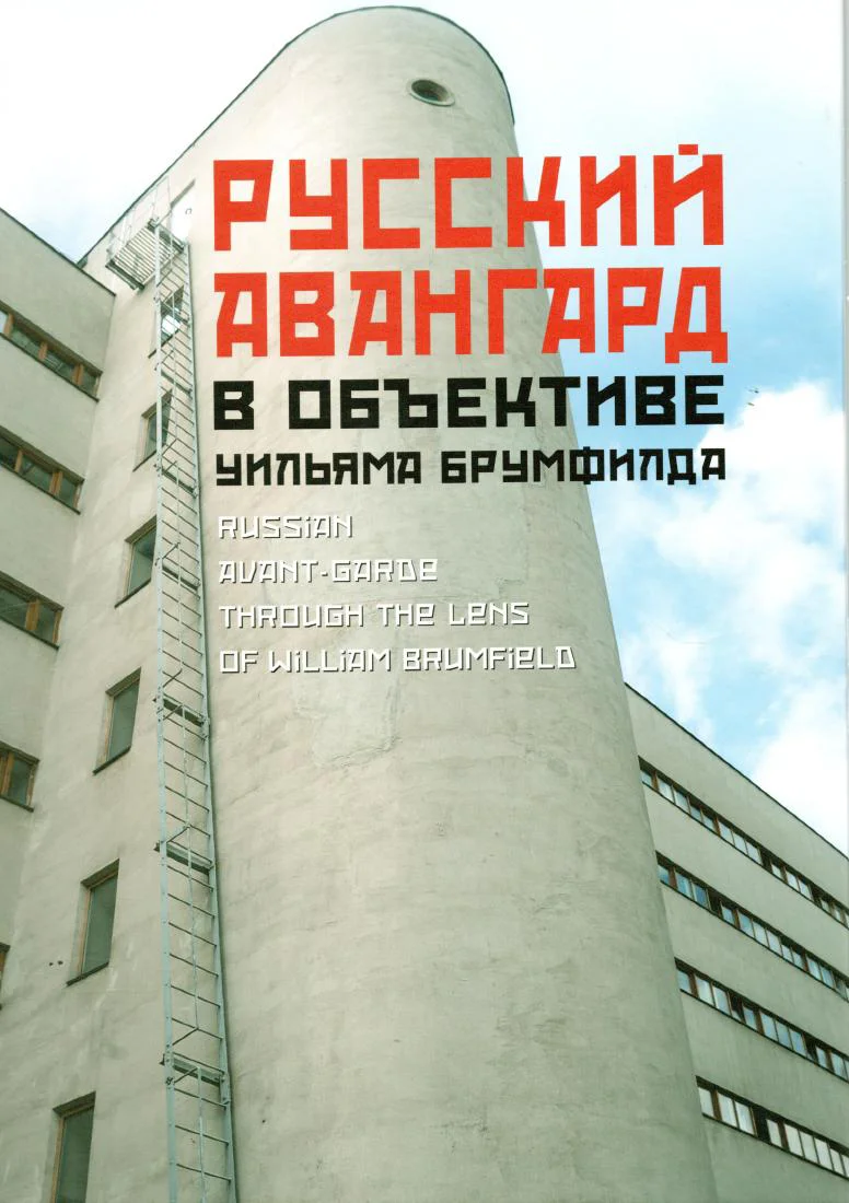 William Craft Brumfield, Russian Avant-Garde